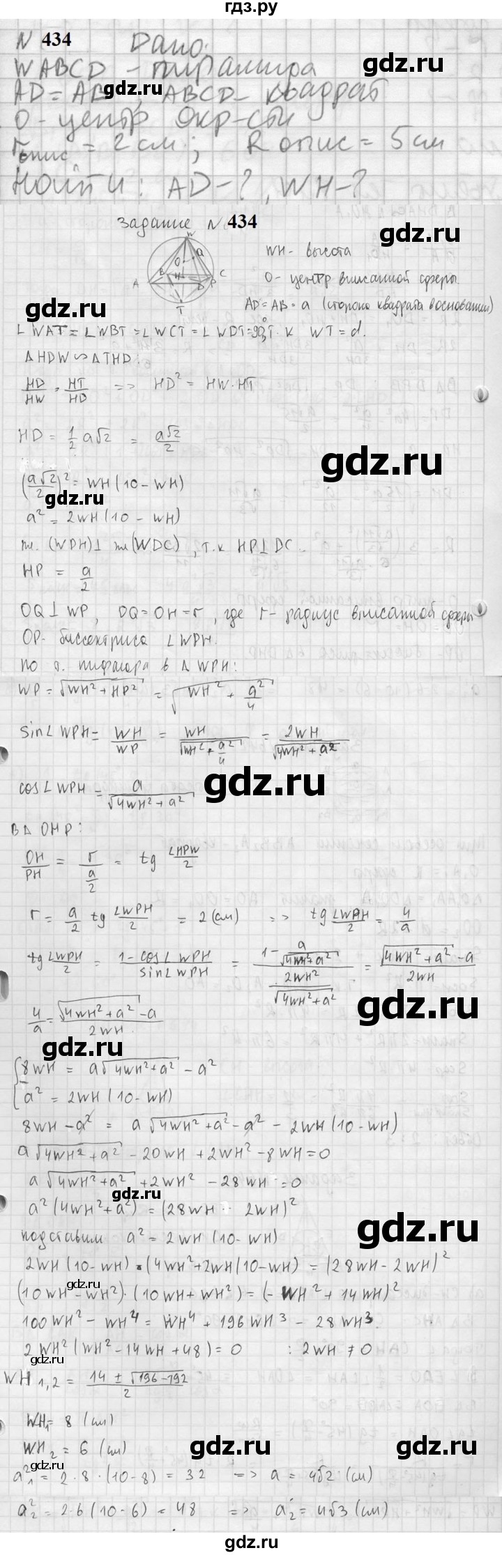 ГДЗ по геометрии 10‐11 класс Атанасян  Базовый и углубленный уровень 11 класс - 434, Решебник к учебнику 2023