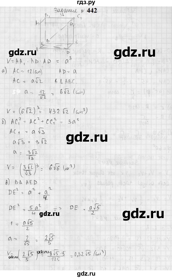 ГДЗ по геометрии 10‐11 класс Атанасян  Базовый и углубленный уровень 11 класс - 442, Решебник к учебнику 2023