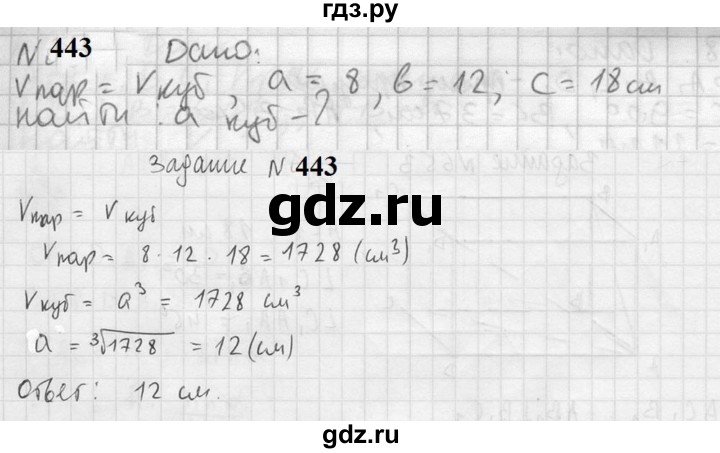 ГДЗ по геометрии 10‐11 класс Атанасян  Базовый и углубленный уровень 11 класс - 443, Решебник к учебнику 2023