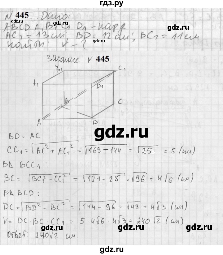 ГДЗ по геометрии 10‐11 класс Атанасян  Базовый и углубленный уровень 11 класс - 445, Решебник к учебнику 2023