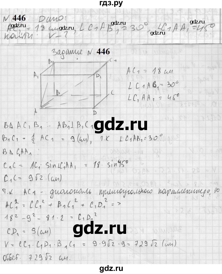 ГДЗ по геометрии 10‐11 класс Атанасян  Базовый и углубленный уровень 11 класс - 446, Решебник к учебнику 2023