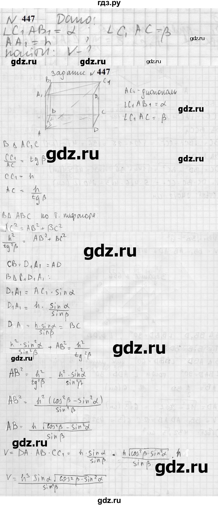 ГДЗ по геометрии 10‐11 класс Атанасян  Базовый и углубленный уровень 11 класс - 447, Решебник к учебнику 2023
