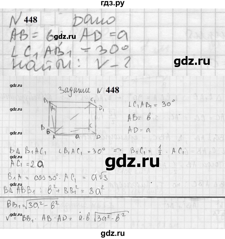 ГДЗ по геометрии 10‐11 класс Атанасян  Базовый и углубленный уровень 11 класс - 448, Решебник к учебнику 2023