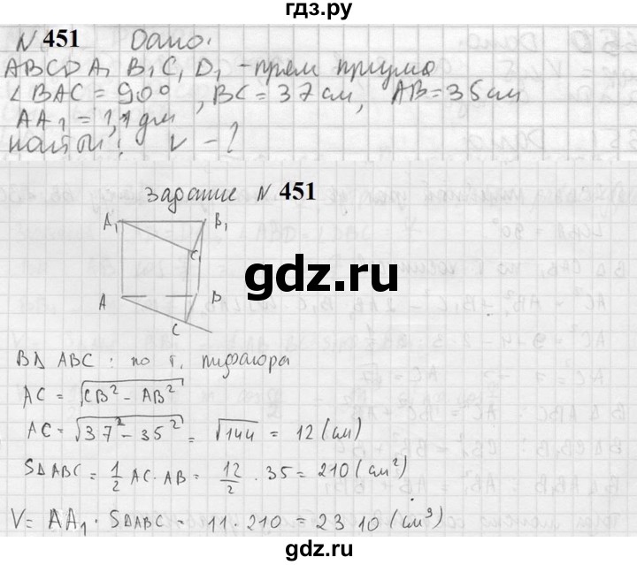 ГДЗ по геометрии 10‐11 класс Атанасян  Базовый и углубленный уровень 11 класс - 451, Решебник к учебнику 2023
