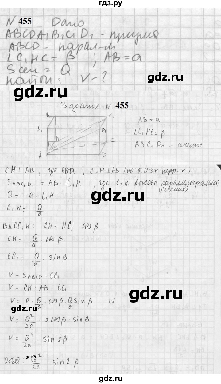 ГДЗ по геометрии 10‐11 класс Атанасян  Базовый и углубленный уровень 11 класс - 455, Решебник к учебнику 2023