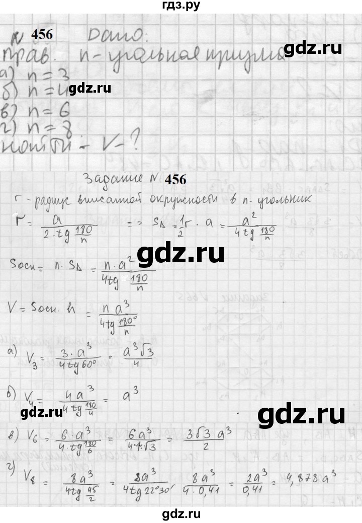 ГДЗ по геометрии 10‐11 класс Атанасян  Базовый и углубленный уровень 11 класс - 456, Решебник к учебнику 2023