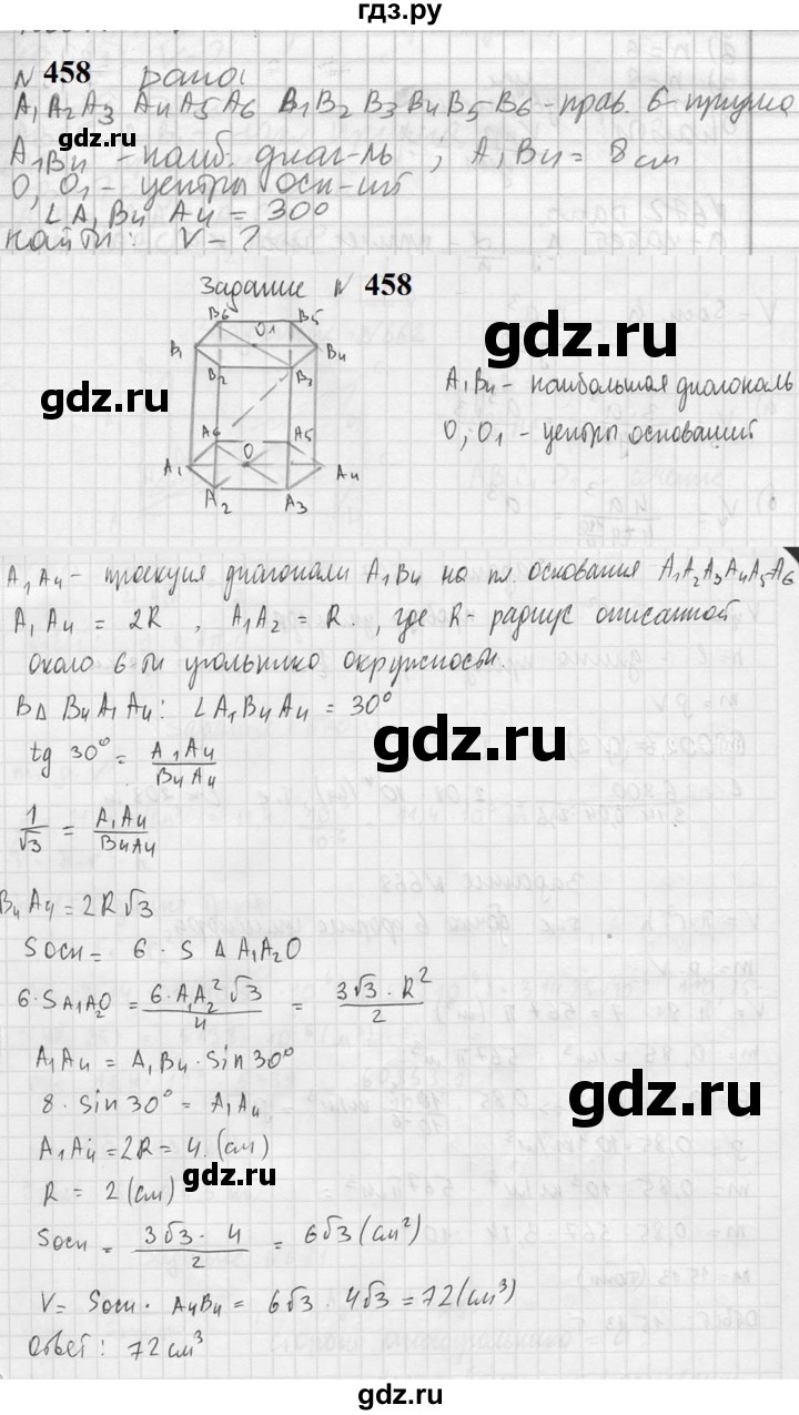 ГДЗ по геометрии 10‐11 класс Атанасян  Базовый и углубленный уровень 11 класс - 458, Решебник к учебнику 2023