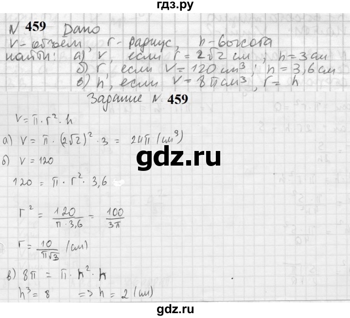ГДЗ по геометрии 10‐11 класс Атанасян  Базовый и углубленный уровень 11 класс - 459, Решебник к учебнику 2023