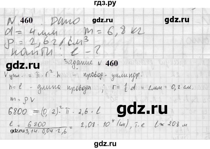 ГДЗ по геометрии 10‐11 класс Атанасян  Базовый и углубленный уровень 11 класс - 460, Решебник к учебнику 2023