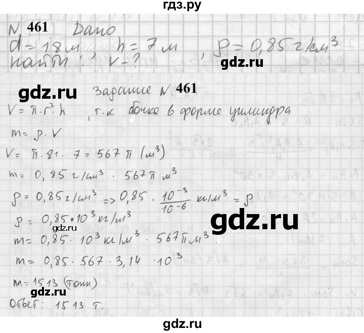 ГДЗ по геометрии 10‐11 класс Атанасян  Базовый и углубленный уровень 11 класс - 461, Решебник к учебнику 2023