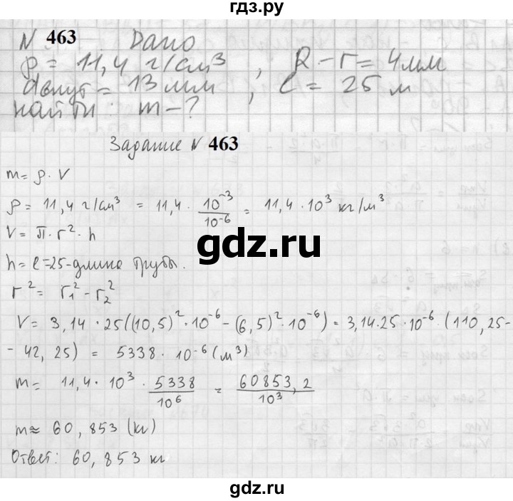 ГДЗ по геометрии 10‐11 класс Атанасян  Базовый и углубленный уровень 11 класс - 463, Решебник к учебнику 2023