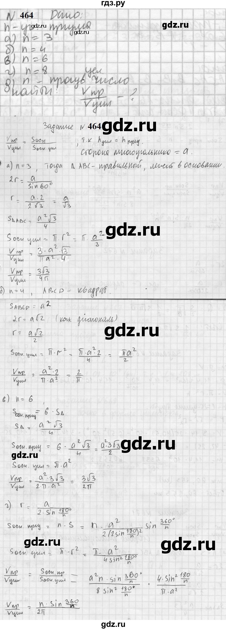 ГДЗ по геометрии 10‐11 класс Атанасян  Базовый и углубленный уровень 11 класс - 464, Решебник к учебнику 2023