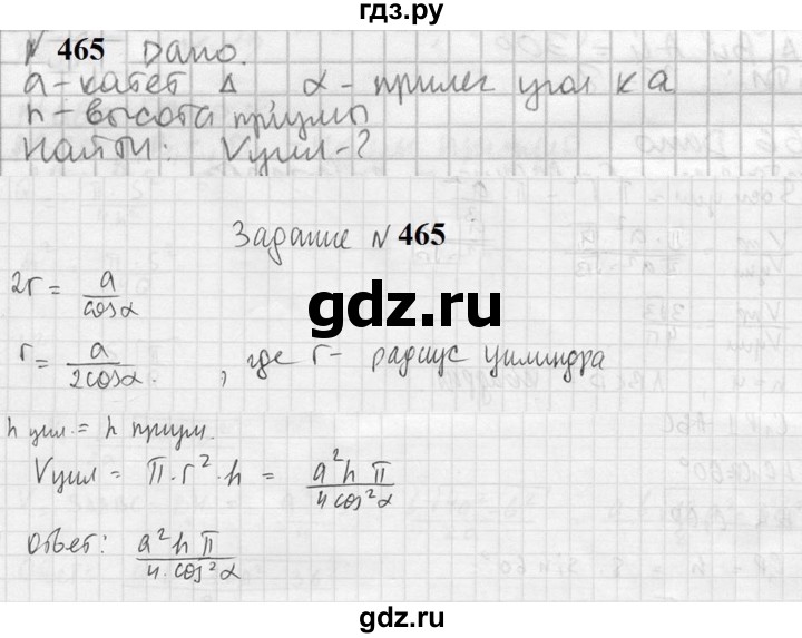 ГДЗ по геометрии 10‐11 класс Атанасян  Базовый и углубленный уровень 11 класс - 465, Решебник к учебнику 2023