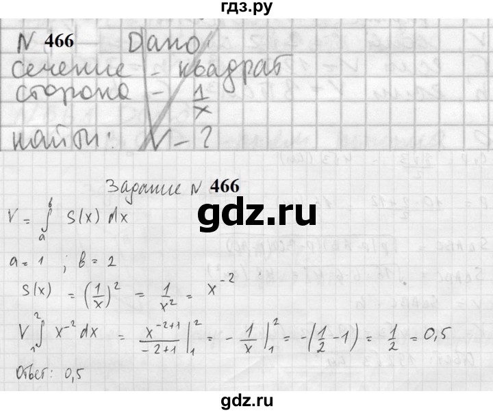 ГДЗ по геометрии 10‐11 класс Атанасян  Базовый и углубленный уровень 11 класс - 466, Решебник к учебнику 2023