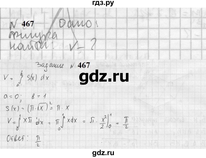 ГДЗ по геометрии 10‐11 класс Атанасян  Базовый и углубленный уровень 11 класс - 467, Решебник к учебнику 2023