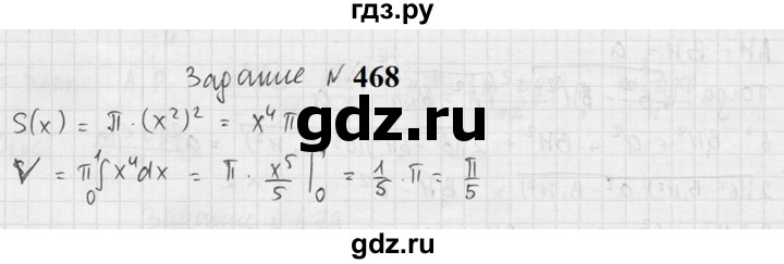 ГДЗ по геометрии 10‐11 класс Атанасян  Базовый и углубленный уровень 11 класс - 468, Решебник к учебнику 2023