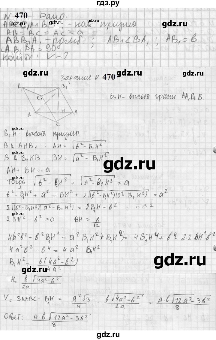 ГДЗ по геометрии 10‐11 класс Атанасян  Базовый и углубленный уровень 11 класс - 470, Решебник к учебнику 2023