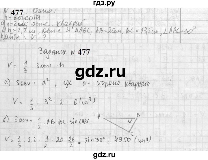 ГДЗ по геометрии 10‐11 класс Атанасян  Базовый и углубленный уровень 11 класс - 477, Решебник к учебнику 2023