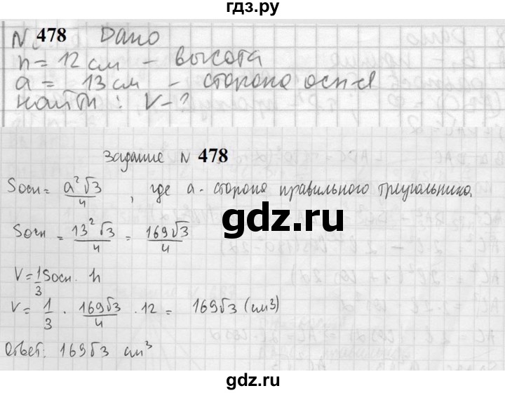 ГДЗ по геометрии 10‐11 класс Атанасян  Базовый и углубленный уровень 11 класс - 478, Решебник к учебнику 2023