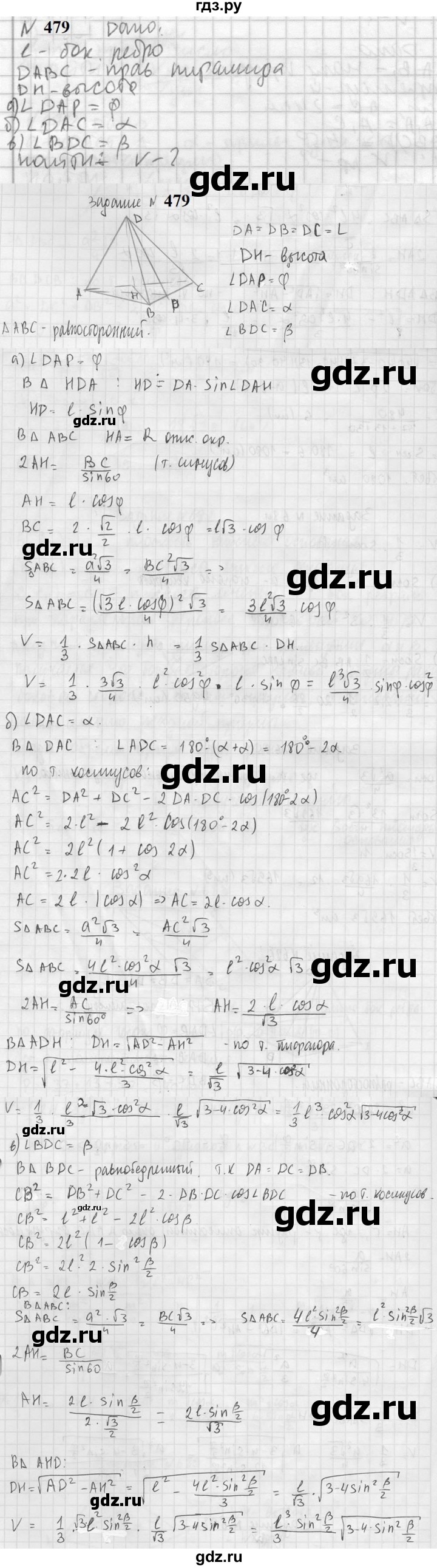 ГДЗ по геометрии 10‐11 класс Атанасян  Базовый и углубленный уровень 11 класс - 479, Решебник к учебнику 2023
