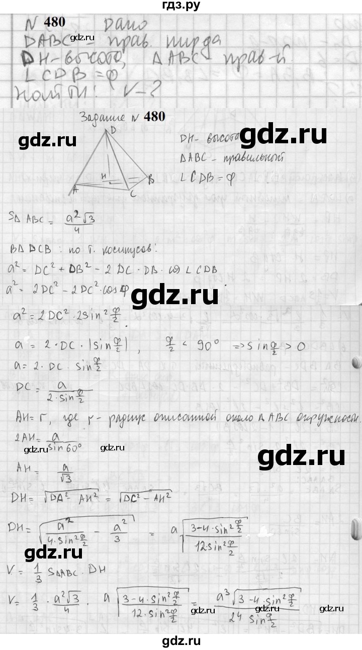 ГДЗ по геометрии 10‐11 класс Атанасян  Базовый и углубленный уровень 11 класс - 480, Решебник к учебнику 2023