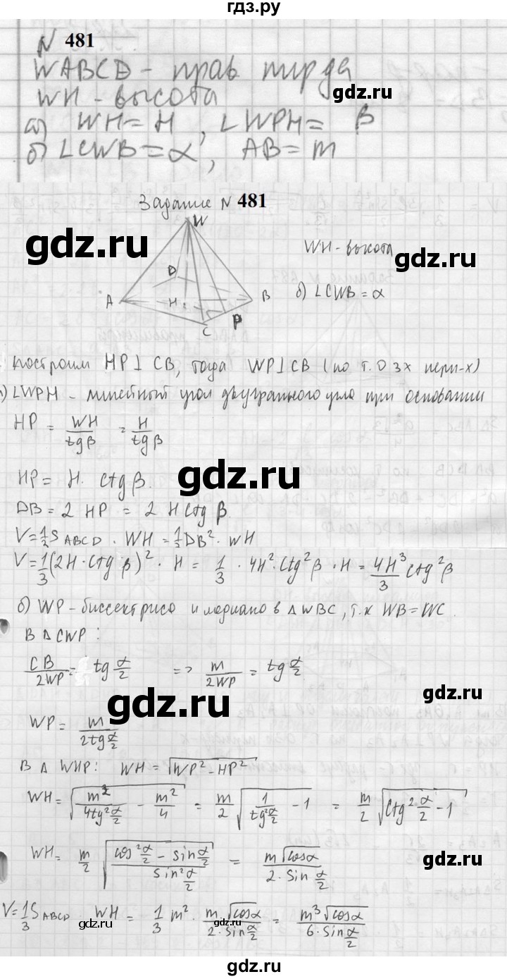 ГДЗ по геометрии 10‐11 класс Атанасян  Базовый и углубленный уровень 11 класс - 481, Решебник к учебнику 2023