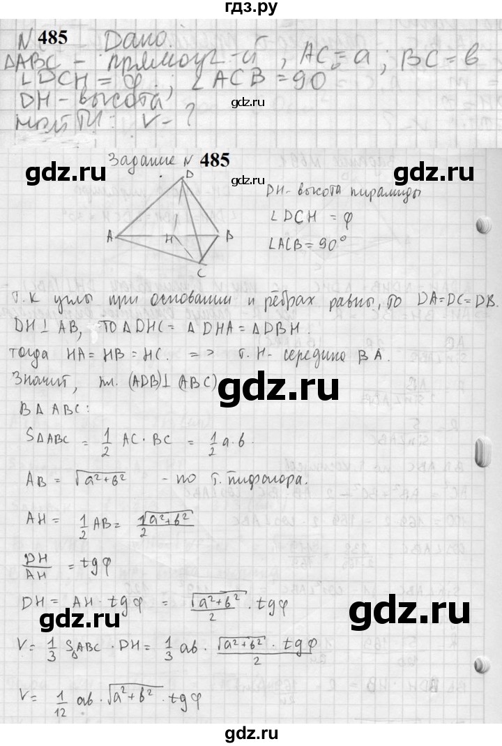 ГДЗ по геометрии 10‐11 класс Атанасян  Базовый и углубленный уровень 11 класс - 485, Решебник к учебнику 2023