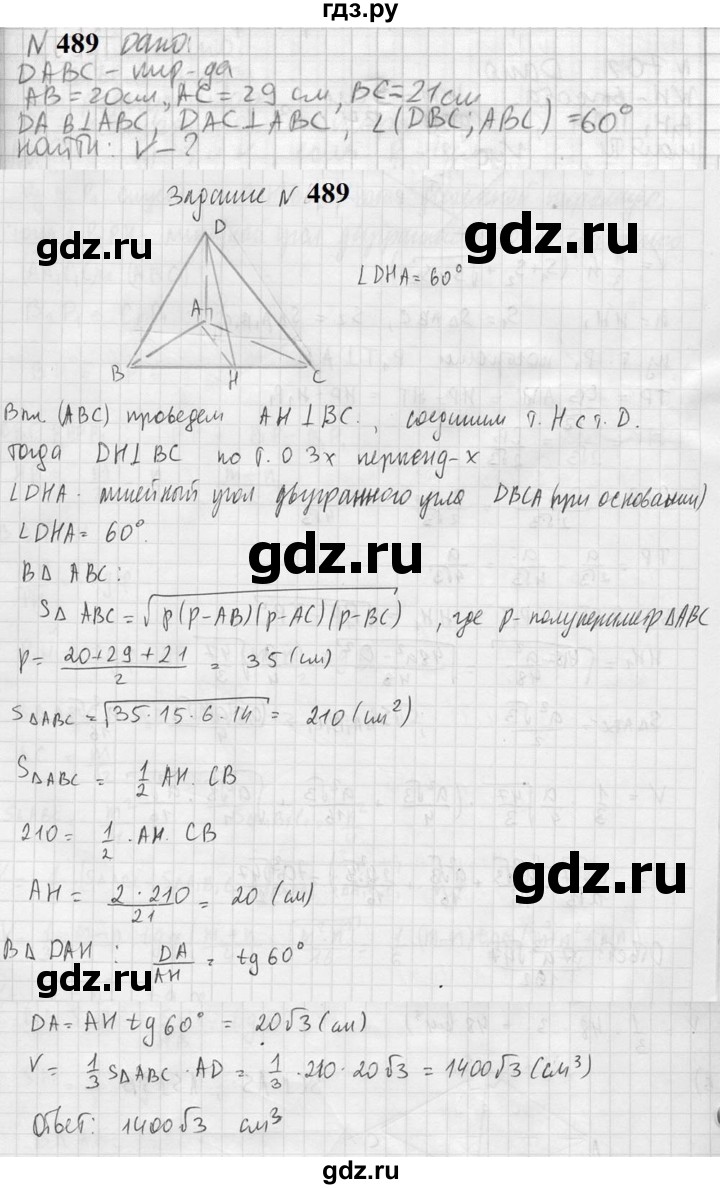 ГДЗ по геометрии 10‐11 класс Атанасян  Базовый и углубленный уровень 11 класс - 489, Решебник к учебнику 2023
