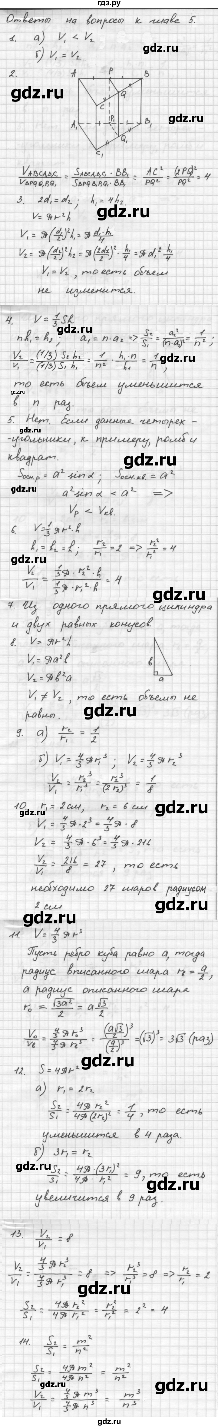 ГДЗ по геометрии 10‐11 класс Атанасян  Базовый и углубленный уровень 11 класс - Ответы на опоросы, Решебник к учебнику 2023