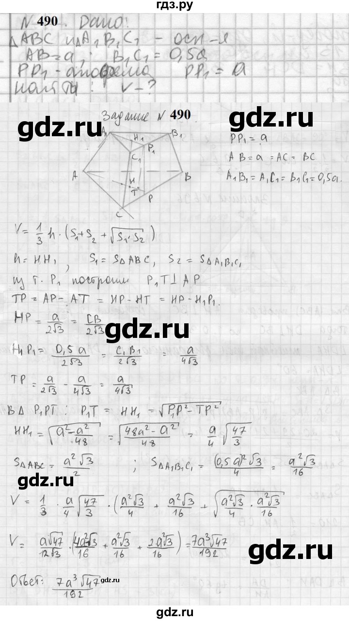 ГДЗ по геометрии 10‐11 класс Атанасян  Базовый и углубленный уровень 11 класс - 490, Решебник к учебнику 2023
