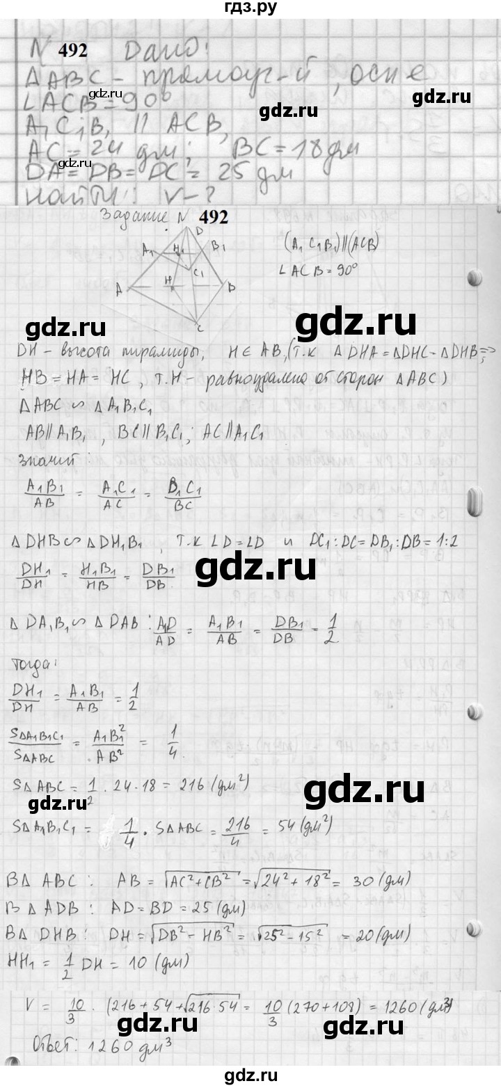 ГДЗ по геометрии 10‐11 класс Атанасян  Базовый и углубленный уровень 11 класс - 492, Решебник к учебнику 2023