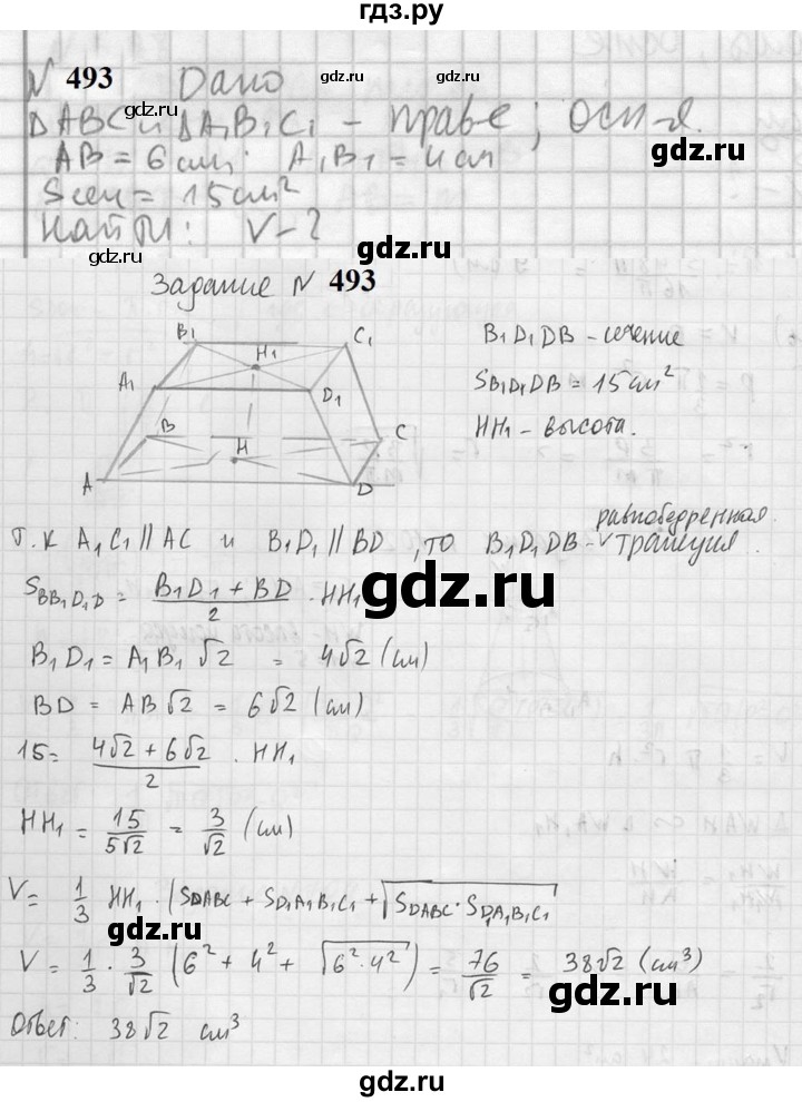 ГДЗ по геометрии 10‐11 класс Атанасян  Базовый и углубленный уровень 11 класс - 493, Решебник к учебнику 2023