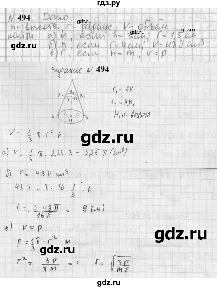 ГДЗ по геометрии 10‐11 класс Атанасян  Базовый и углубленный уровень 11 класс - 494, Решебник к учебнику 2023