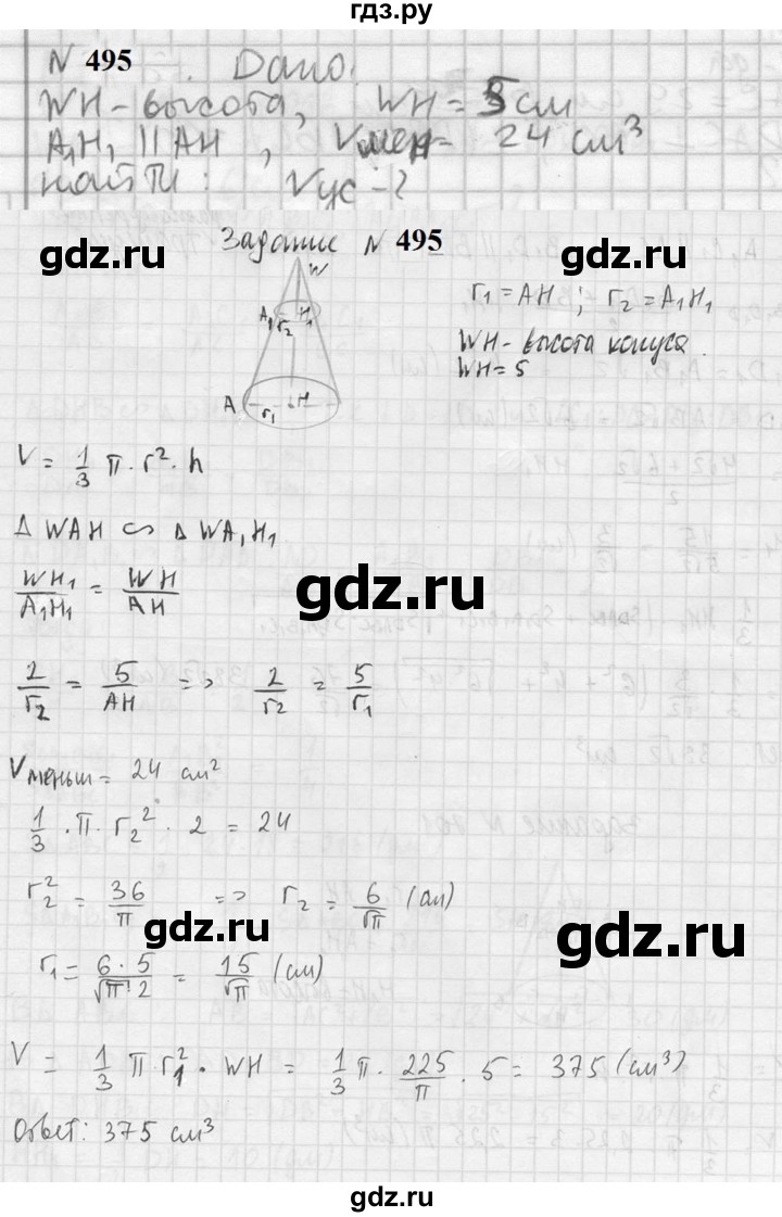 ГДЗ по геометрии 10‐11 класс Атанасян  Базовый и углубленный уровень 11 класс - 495, Решебник к учебнику 2023