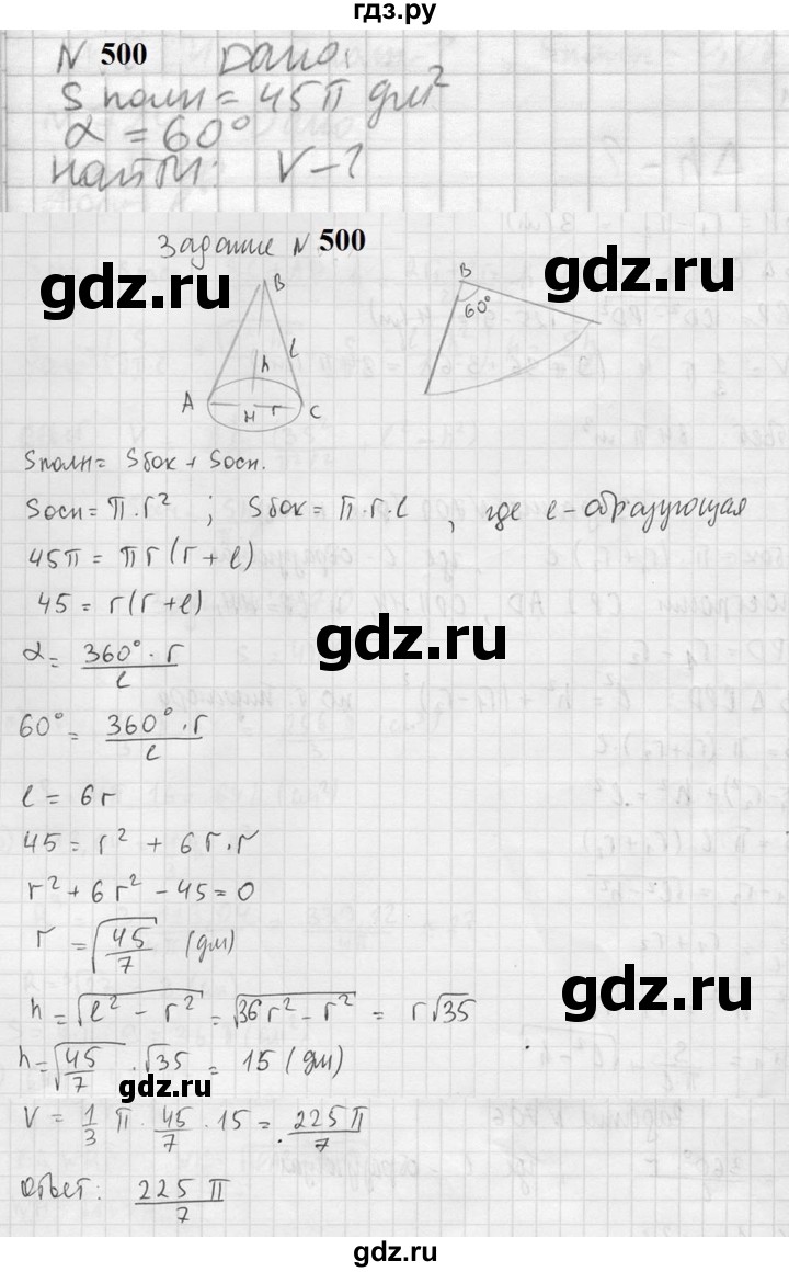 ГДЗ по геометрии 10‐11 класс Атанасян  Базовый и углубленный уровень 11 класс - 500, Решебник к учебнику 2023