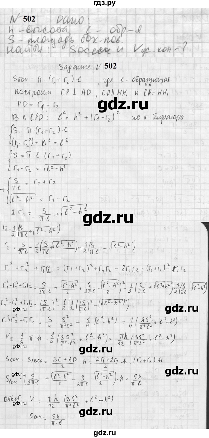 ГДЗ по геометрии 10‐11 класс Атанасян  Базовый и углубленный уровень 11 класс - 502, Решебник к учебнику 2023