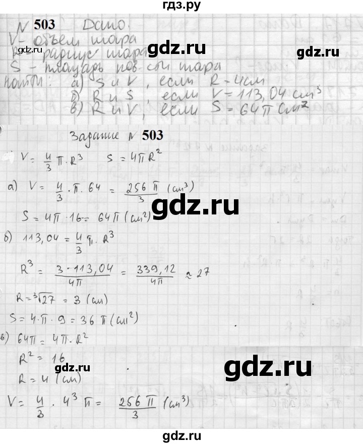 ГДЗ по геометрии 10‐11 класс Атанасян  Базовый и углубленный уровень 11 класс - 503, Решебник к учебнику 2023