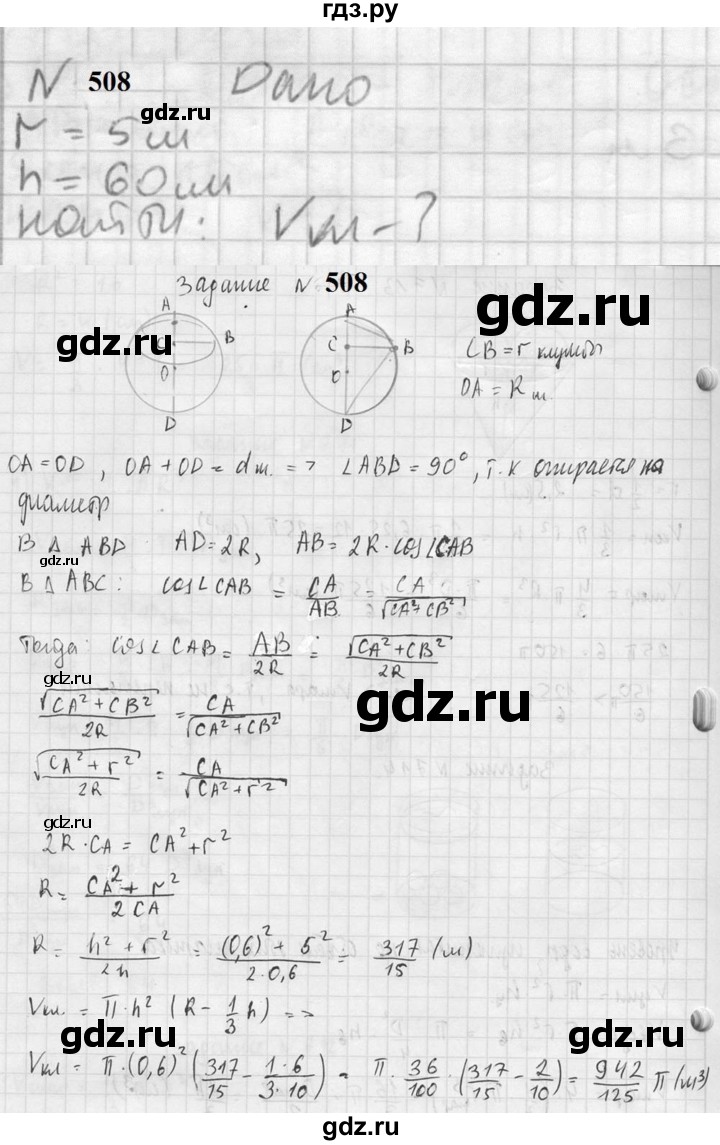ГДЗ по геометрии 10‐11 класс Атанасян  Базовый и углубленный уровень 11 класс - 508, Решебник к учебнику 2023