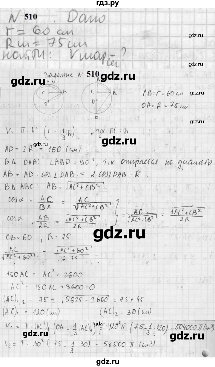 ГДЗ по геометрии 10‐11 класс Атанасян  Базовый и углубленный уровень 11 класс - 510, Решебник к учебнику 2023
