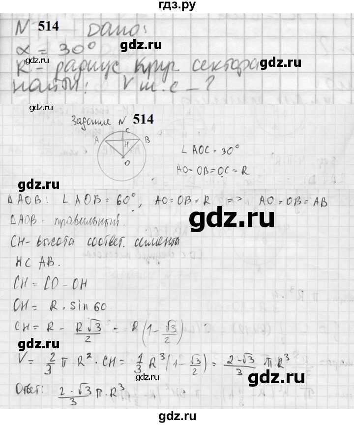 ГДЗ по геометрии 10‐11 класс Атанасян  Базовый и углубленный уровень 11 класс - 514, Решебник к учебнику 2023