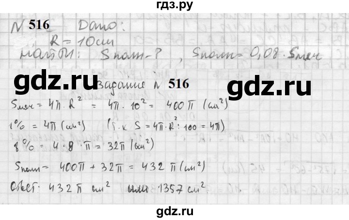 ГДЗ по геометрии 10‐11 класс Атанасян  Базовый и углубленный уровень 11 класс - 516, Решебник к учебнику 2023