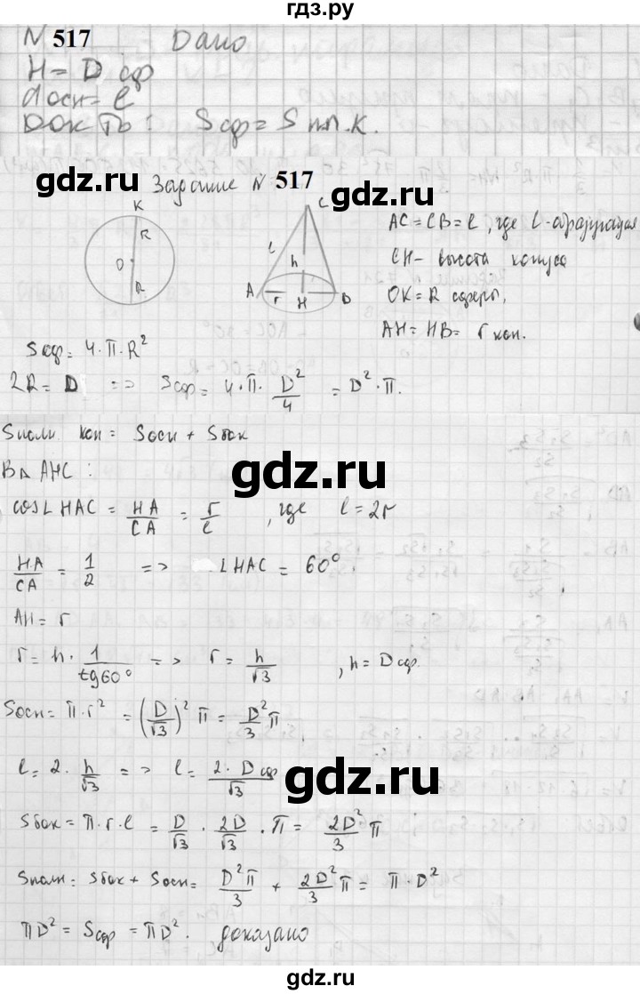 ГДЗ по геометрии 10‐11 класс Атанасян  Базовый и углубленный уровень 11 класс - 517, Решебник к учебнику 2023