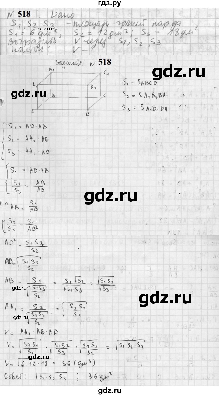 ГДЗ по геометрии 10‐11 класс Атанасян  Базовый и углубленный уровень 11 класс - 518, Решебник к учебнику 2023