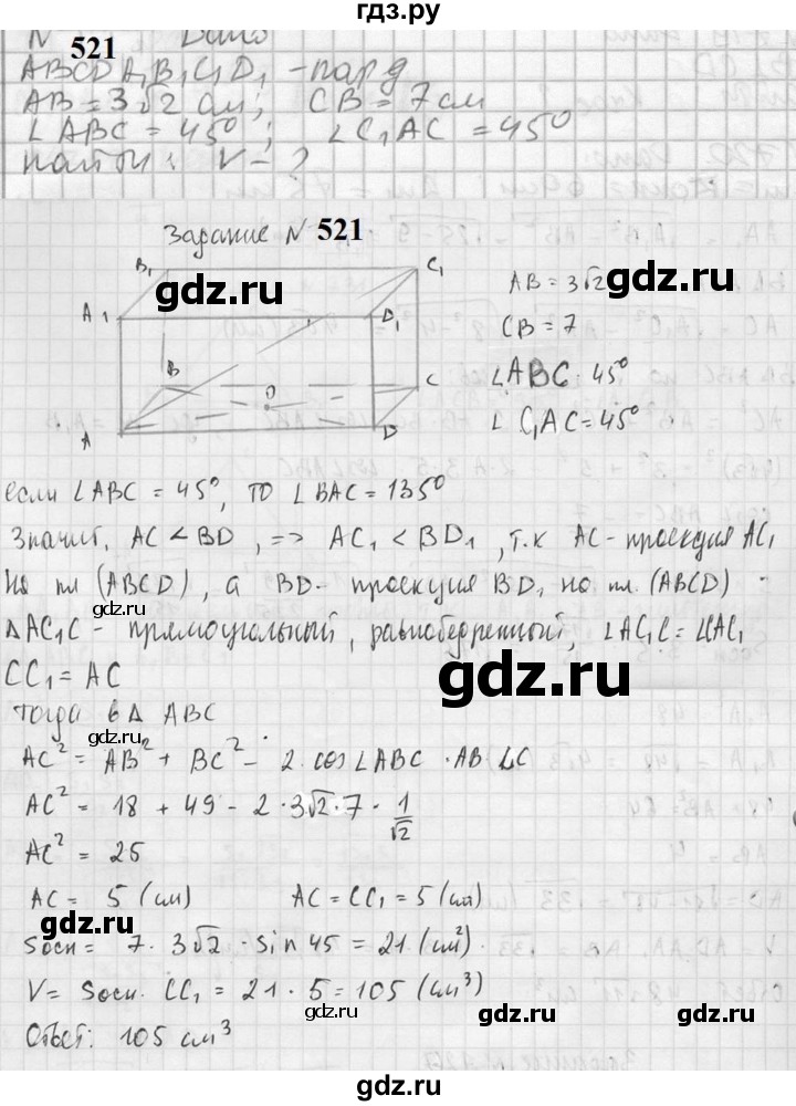 ГДЗ по геометрии 10‐11 класс Атанасян  Базовый и углубленный уровень 11 класс - 521, Решебник к учебнику 2023