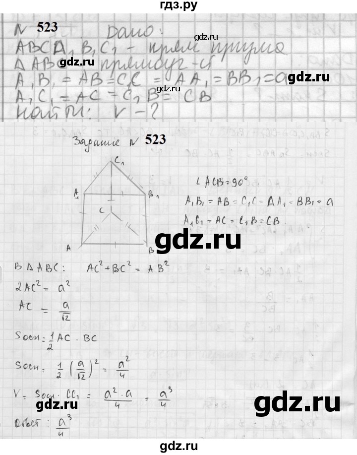 ГДЗ по геометрии 10‐11 класс Атанасян  Базовый и углубленный уровень 11 класс - 523, Решебник к учебнику 2023