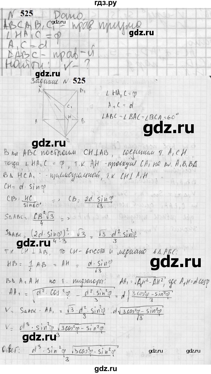 ГДЗ по геометрии 10‐11 класс Атанасян  Базовый и углубленный уровень 11 класс - 525, Решебник к учебнику 2023