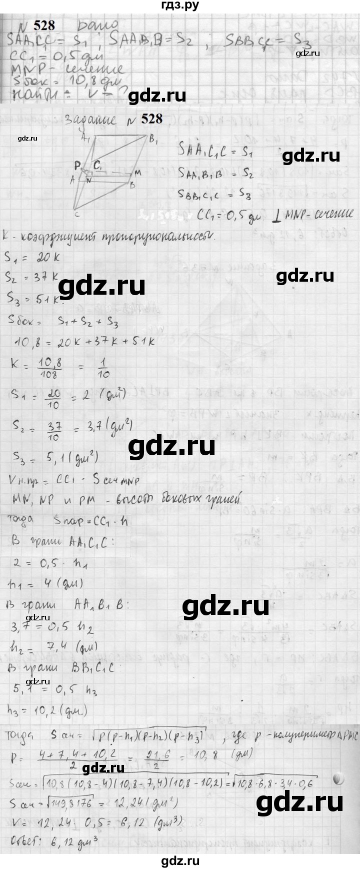 ГДЗ по геометрии 10‐11 класс Атанасян  Базовый и углубленный уровень 11 класс - 528, Решебник к учебнику 2023