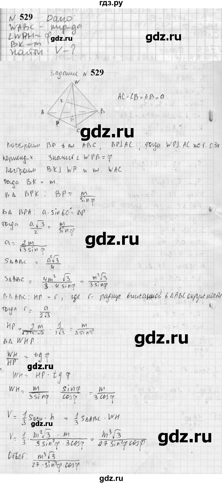 ГДЗ по геометрии 10‐11 класс Атанасян  Базовый и углубленный уровень 11 класс - 529, Решебник к учебнику 2023