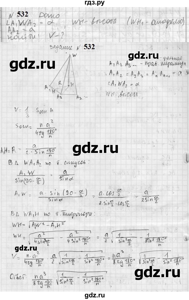ГДЗ по геометрии 10‐11 класс Атанасян  Базовый и углубленный уровень 11 класс - 532, Решебник к учебнику 2023