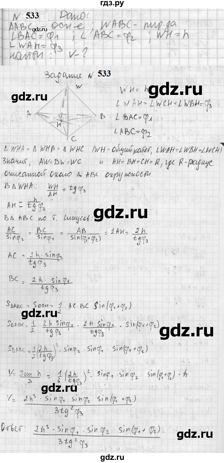 ГДЗ по геометрии 10‐11 класс Атанасян  Базовый и углубленный уровень 11 класс - 533, Решебник к учебнику 2023